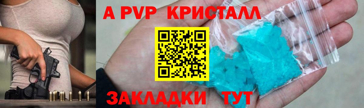Alpha PVP Соль  А ПВП мука  Туапсе  Альфа ПВП VHQ  Вход с VPN 