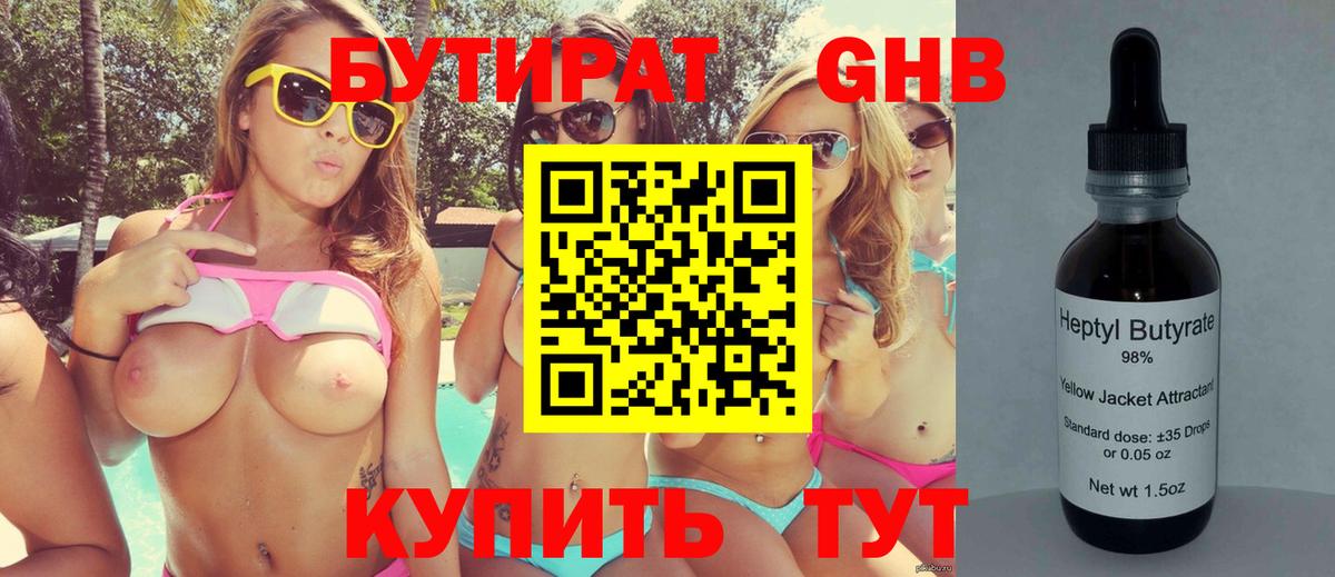 БУТИРАТ вода  Вход с VPN  Бутират  Туапсе 