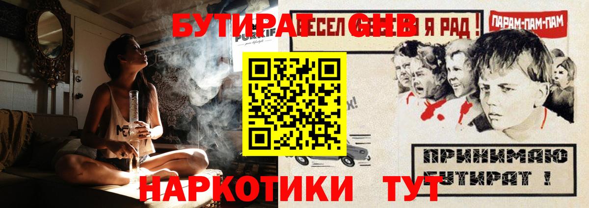 БУТИРАТ вода Туапсе