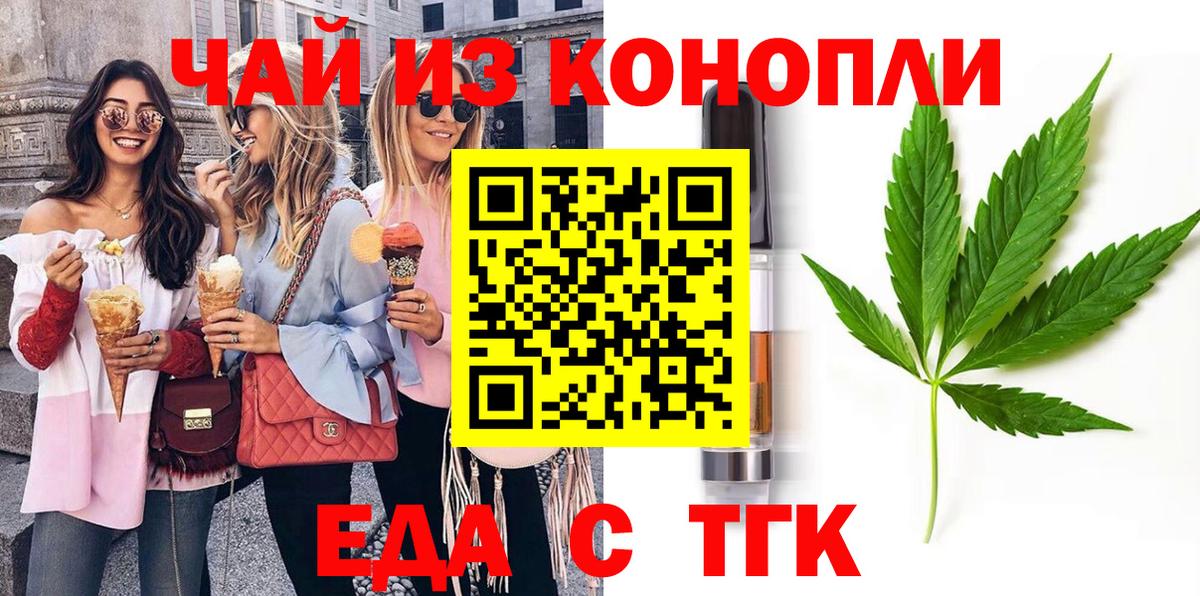 Еда ТГК марихуана  Вход с VPN  Туапсе 