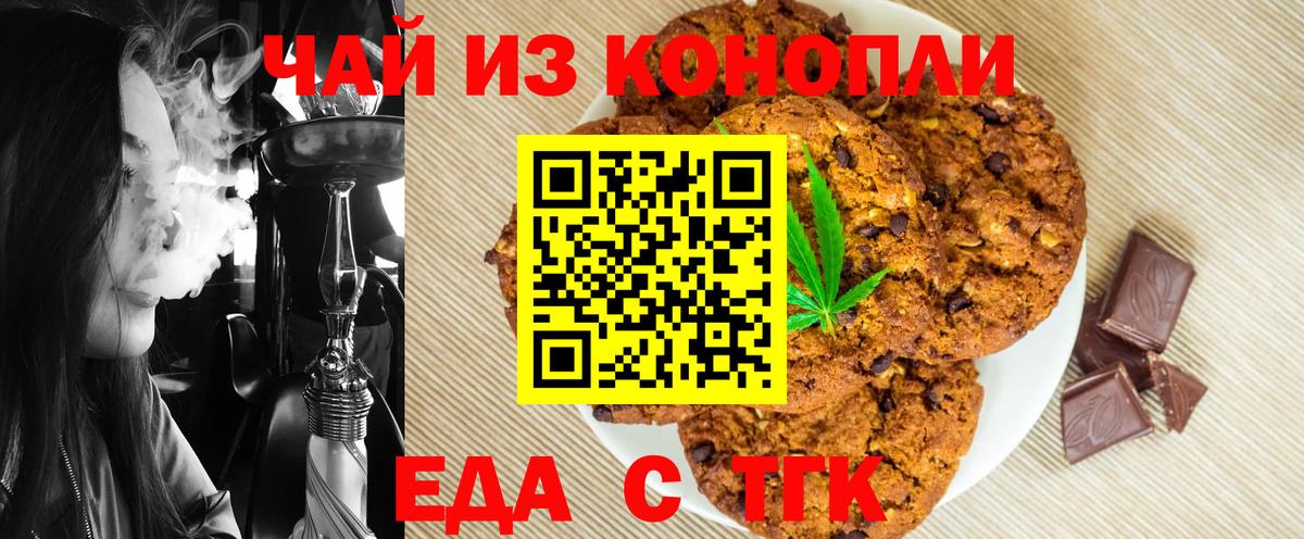 Еда ТГК марихуана Туапсе