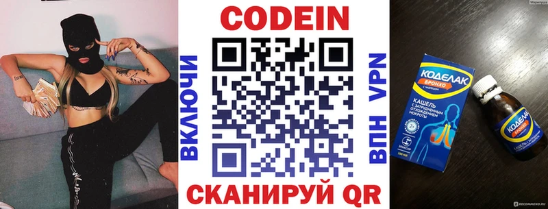 где найти   Туапсе  Кодеиновый сироп Lean напиток Lean (лин) 