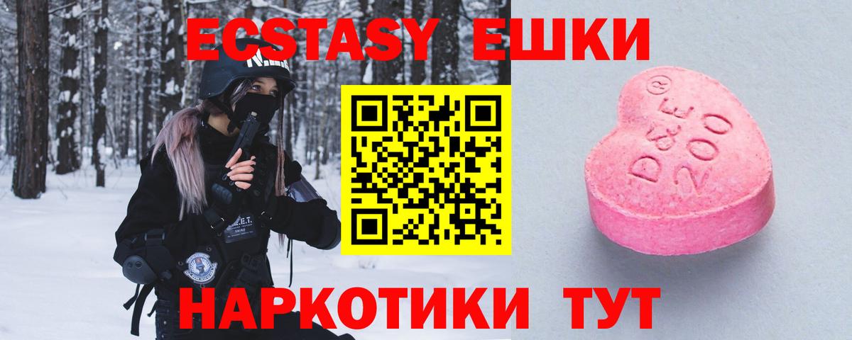 Туапсе  Ecstasy 280мг  Ecstasy  цена наркотик  Вход с VPN 