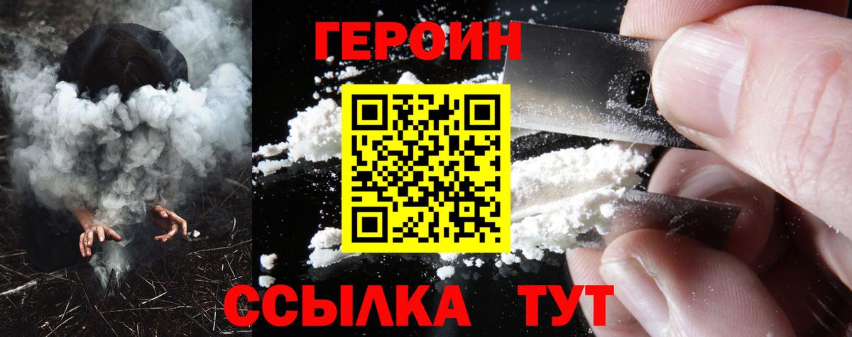 ГЕРОИН афганец Туапсе