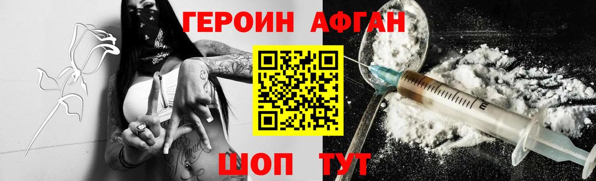 ГЕРОИН Афган  Героин  Туапсе  Вход с VPN 