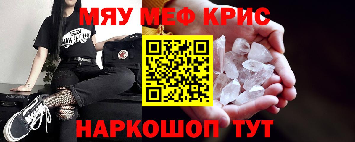 Меф мяу мяу  Туапсе