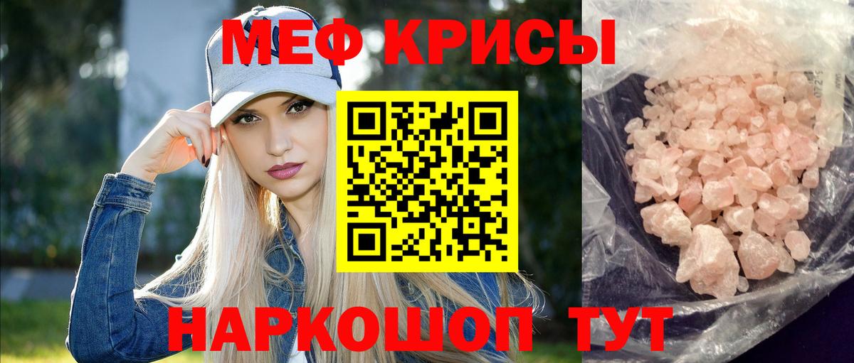 МЯУ-МЯУ 4 MMC  Меф  Вход с VPN  Туапсе  МЕФ мука  МЯУ-МЯУ 