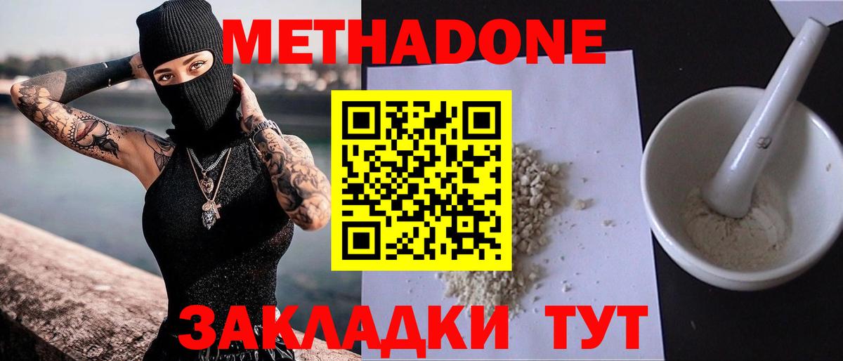 Туапсе  МЕТАДОН methadone  Вход с VPN  блэк спрут зеркало  МЕТАДОН белоснежный 